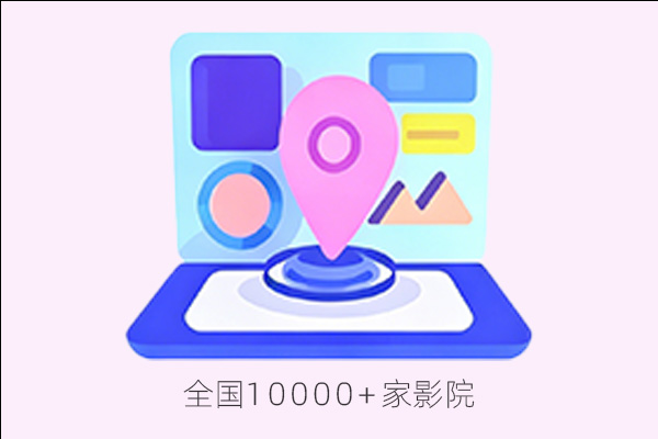 全院线覆盖