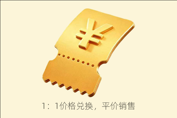 不做溢价